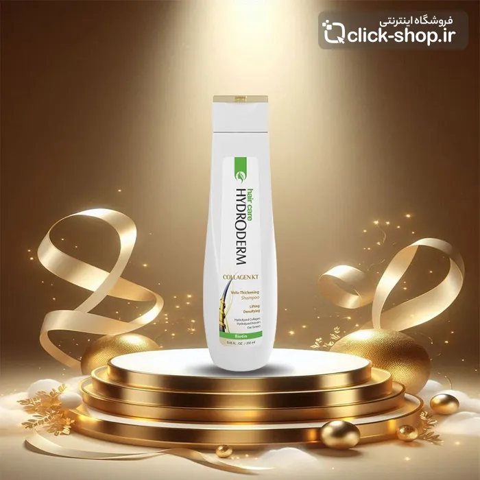 شامپو حجم دهنده کلاژن و کراتین هیدرودرم حجم 250 میلی لیتر