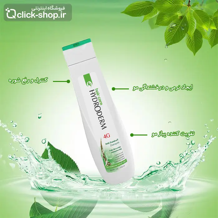 شامپو ضدشوره 4G هیدرودرم 250 میلی لیتر