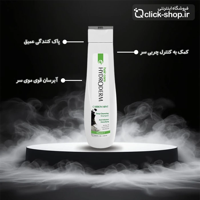 شامپو پاک کننده عمیق مو کربن مینت هیدرودرم 250 میل