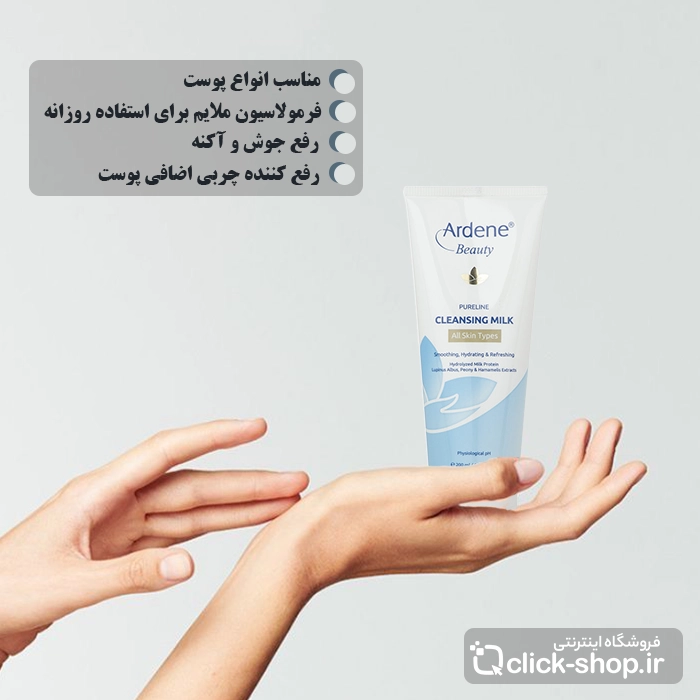 شیر پاک کن آردن بیوتی 200 میلی لیتر