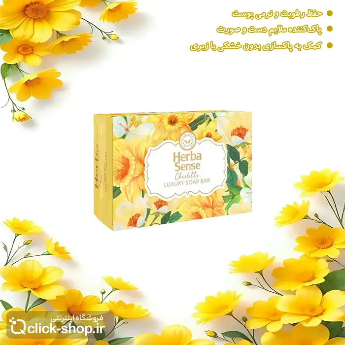 صابون Charlotte آردن هرباسنس