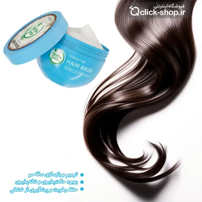 ماسک کراتینه مو تقویتت کننده آردن هرباسنس حجم 250 میلی لیتر