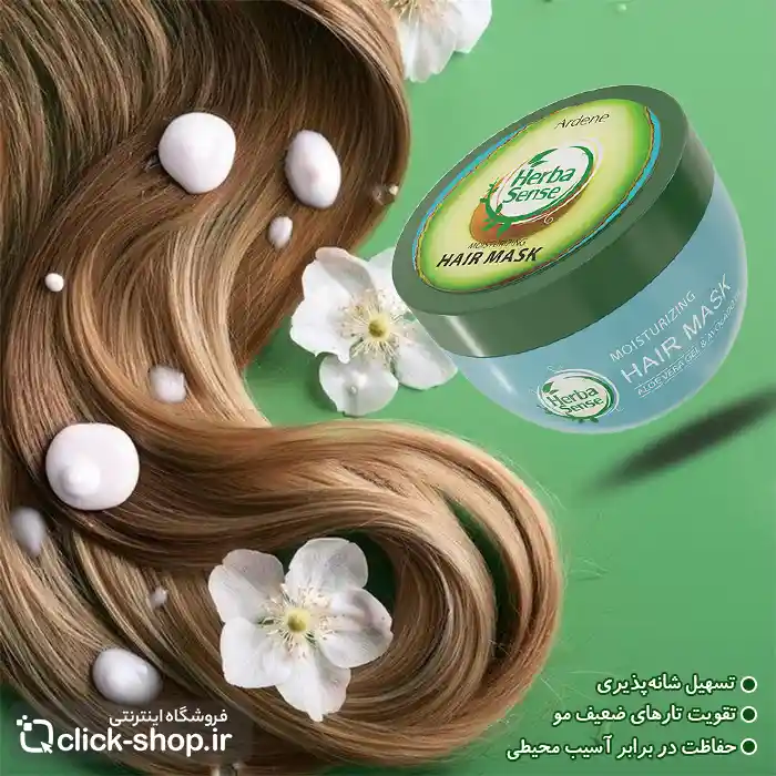 ماسک کراتینه مو رطوبت رسان آردن هرباسنس حجم 250 میلی لیتر