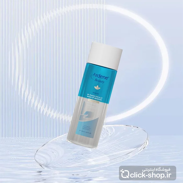 پاک کننده دو فاز چشم و لب آردن بیوتی 120 میلی لیتر