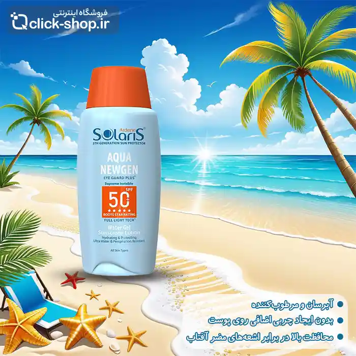 کرم ضد آفتاب بی رنگ آبرسان آکوا نیوژن آردن سولاریس SPF50