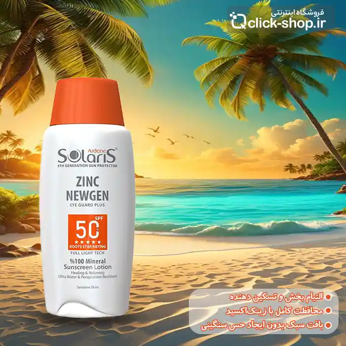 کرم ضد آفتاب بی رنگ فیزیکال زینک نیوژن آردن سولاریس SPF50