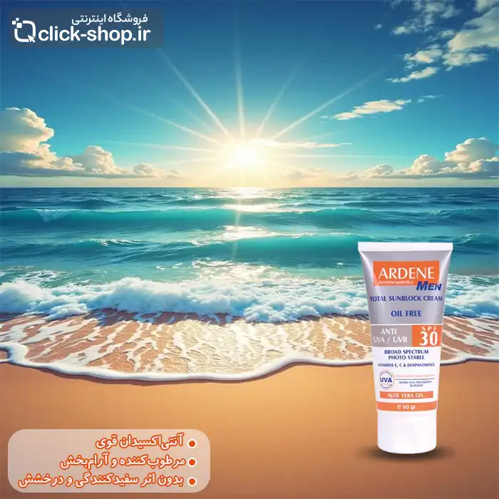 کرم ضد آفتاب مخصوص آقایان آردن 60 میلی لیتر