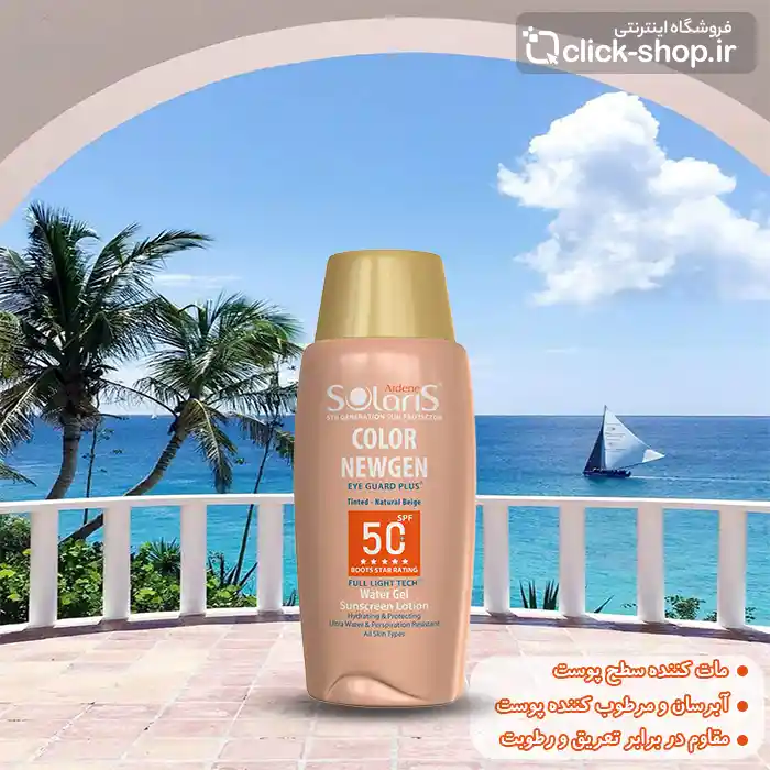 کرم ضدآفتاب بژ طبیعی کالر نیوژن آردن سولاریس SPF50