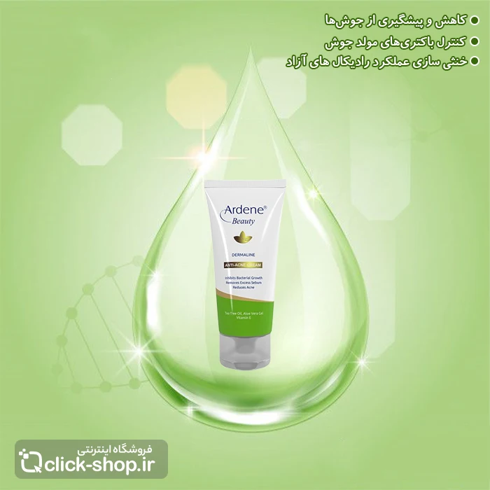 کرم ضدجوش آردن بیوتی 50 میلی لیتر