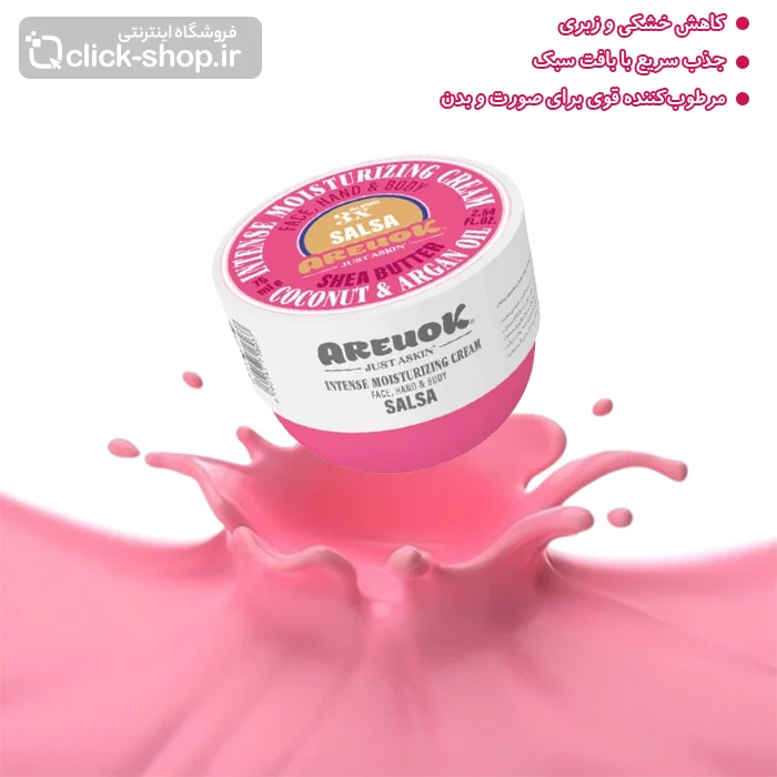 کرم مرطوب کننده قوی Salsa آر یو اُکی 75 میل