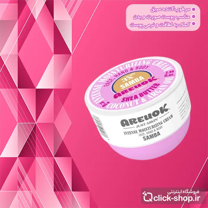 کرم مرطوب کننده قوی Samba آر یو اُکی 250 میلیلیتر