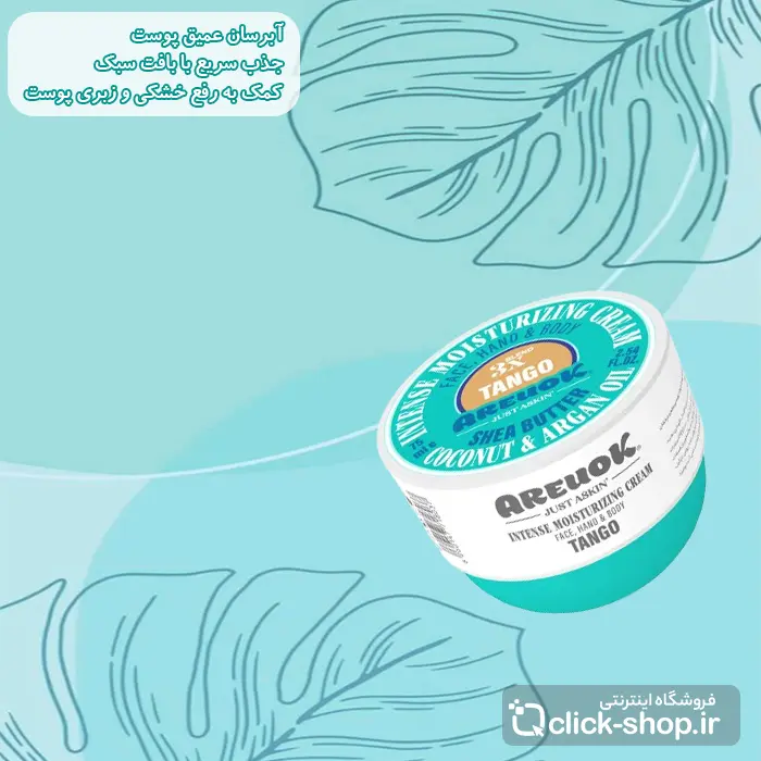 کرم مرطوب کننده قوی Tango آر یو اُکی 75 میل