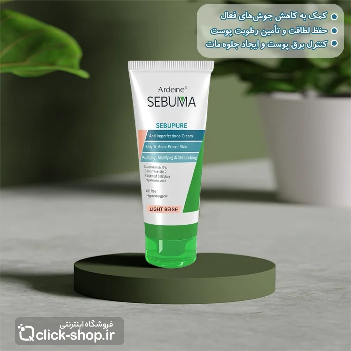 کرم مرطوب کننده و یکنواخت کننده رنگ بژ روشن آردن سبوما