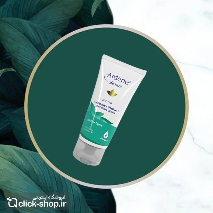 کرم وازلین و امگا 3 آردن بویتی حجم 50 میلی لیتر