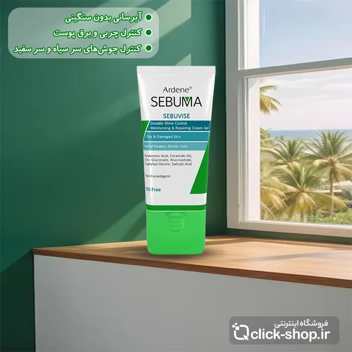 کرم ژل مرطوب کننده و بازسازی کننده پوست چرب سبووایز آردن سبوما 40 میل