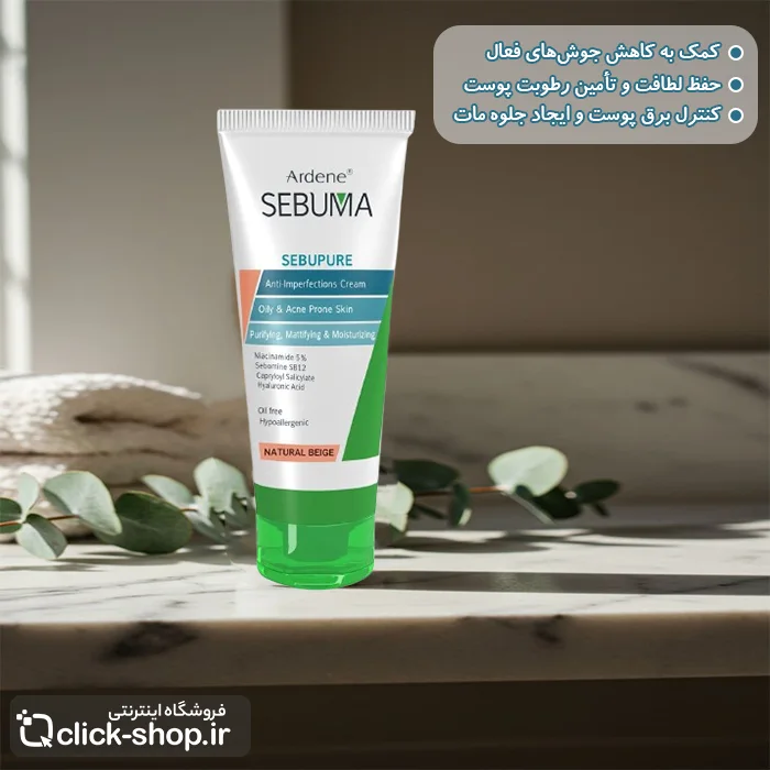 کرم یکنواخت کننده رنگ بژ طبیعی آردن سبوما
