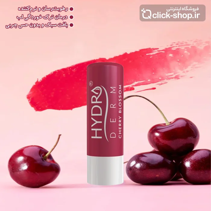 بالم لب رنگی گیلاس هیدرودرم وزن 4.5 گرم