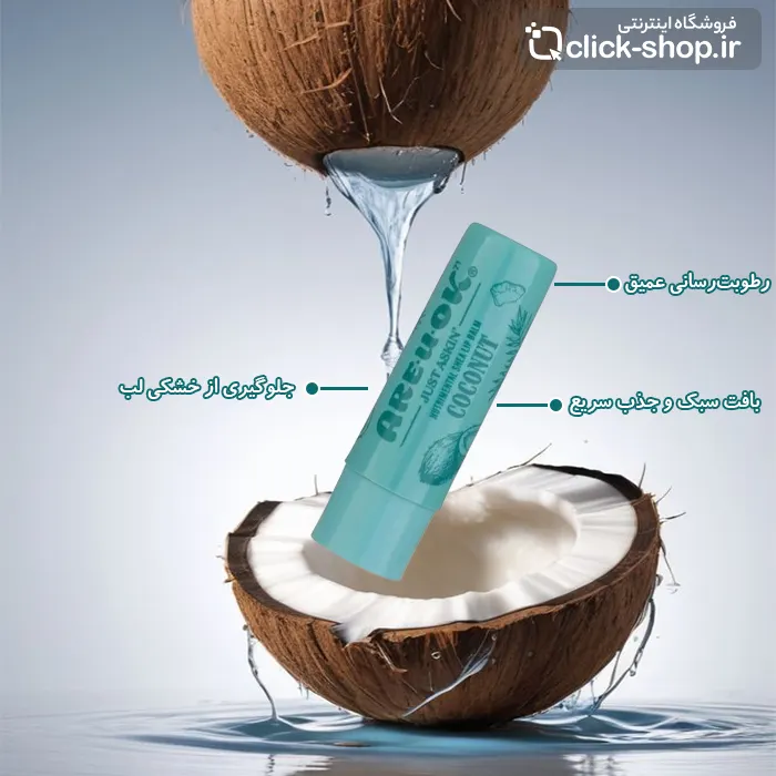 بالم لب مرطوب کننده نارگیل آر یو اکی 4.5 گرم