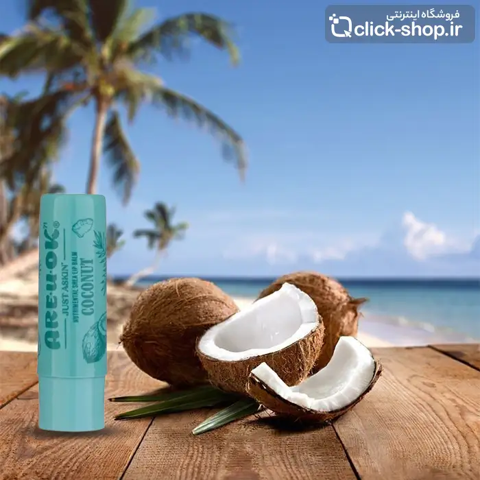 بالم لب مرطوب کننده نارگیل آر یو اکی وزن 4.5 گرم
