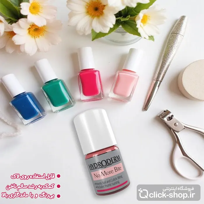 لاک جلوگیری از جویدن ناخن هیدرودرم 8 میلی لیتر