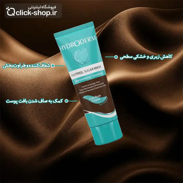 ماسک اسکراب شکری حاوی گرانول های فیتیپل هیدرودرم 100 میلی لیتر