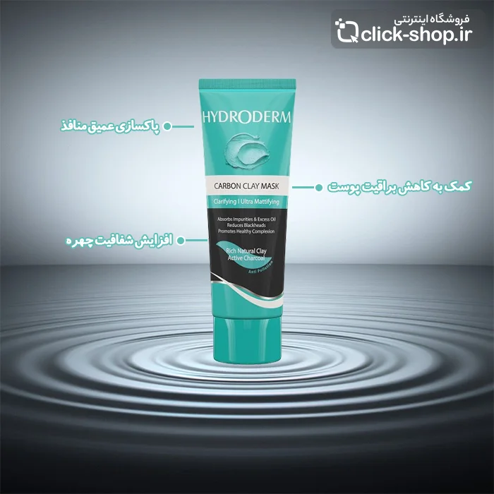 ماسک رسی پاک کننده قوی کربن هیدرودرم 100 میلی لیتر