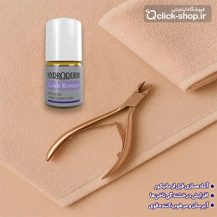 محلول از بین برنده پوست های اطراف ناخن هیدرودرم حجم 8 میلی لیتر