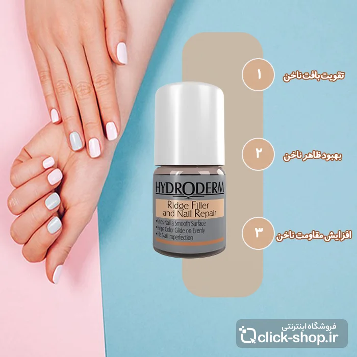 محلول ترمیم کننده ناخن هیدرودرم حجم 8 میلی لیتر