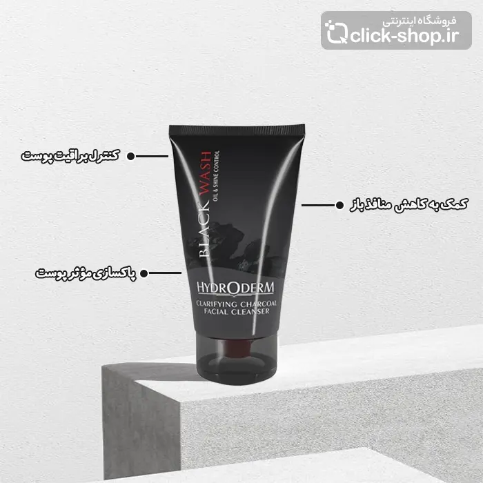 ژل شستشوی حاوی زغال هیدرودرم 150میل
