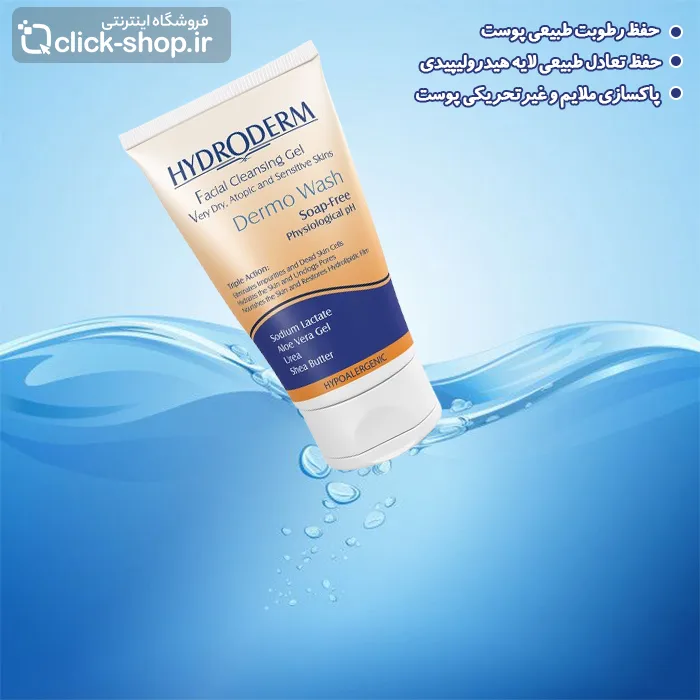 ژل شستشوی پوست خشک هیدرودرم حجم 150 میلی لیتر