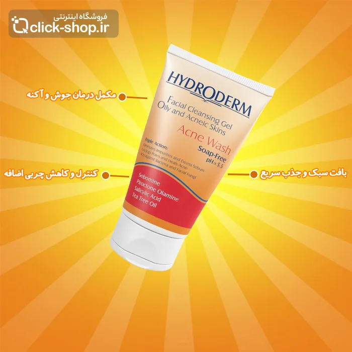 ژل شستشوی پوست چرب هیدرودرم 150 میل