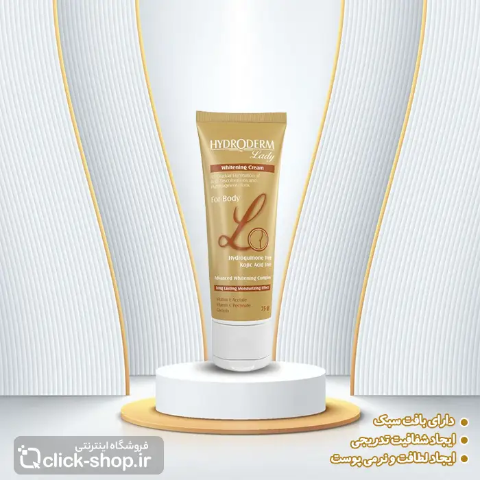 کرم روشن کننده بدن هیدرودرم 75 میلی لیتر