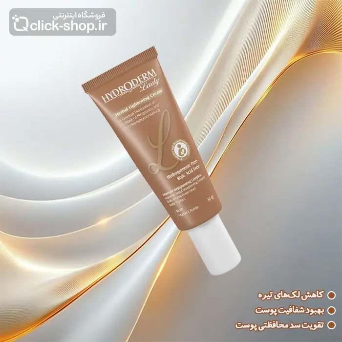 کرم روشن کننده گیاهی هیدرودرم 30 میلی لیتر