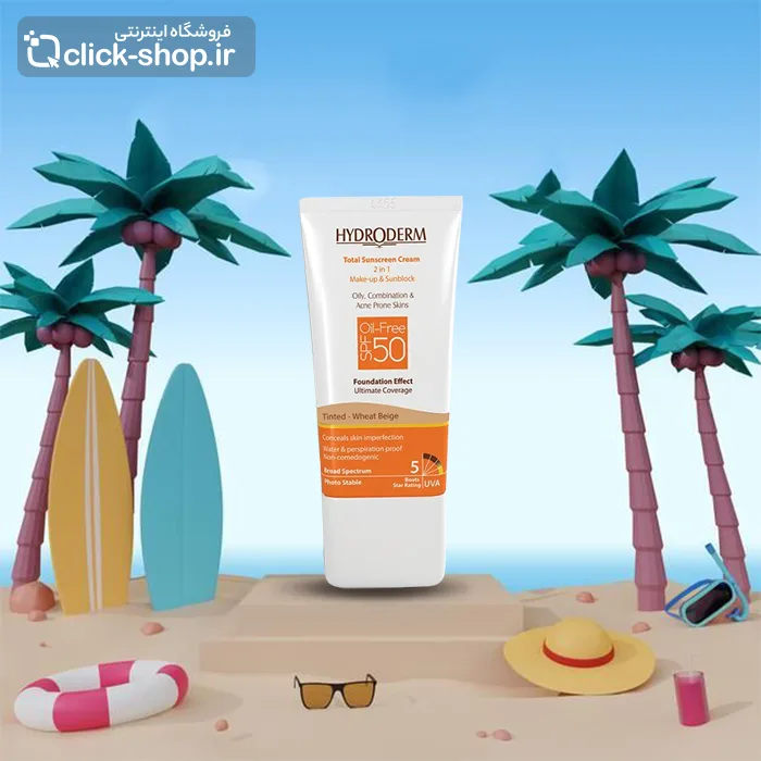 کرم ضد آفتاب فاقد چربی بژگندمی هیدرودرم SPF50