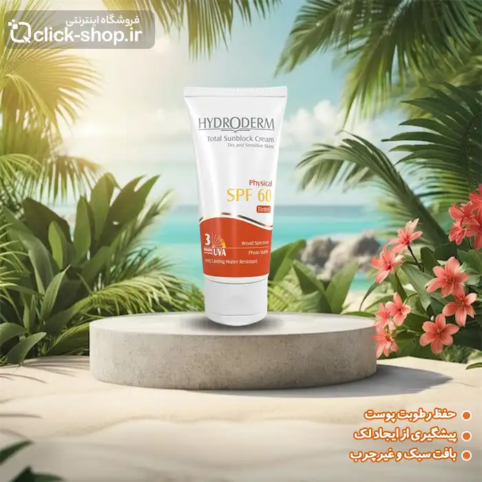 کرم ضد آفتاب فیزیکال بژ روشن هیدرودرم spf60