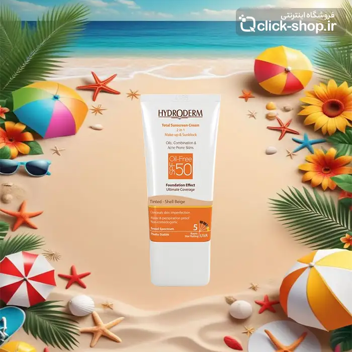 کرم ضدآفتاب فاقد چربی بژ صدفی هیدرودرم SPF50