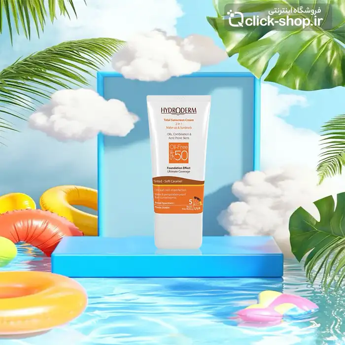 کرم ضدآفتاب فاقد چربی بژ کاراملی هیدرودرم SPF50