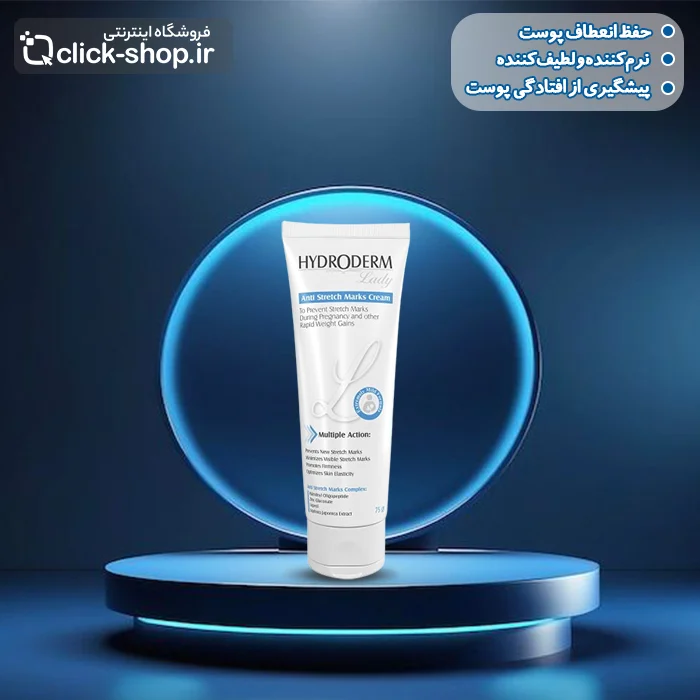 کرم ضدترک بدن هیدرودرم حجم 75 میلی لیتر