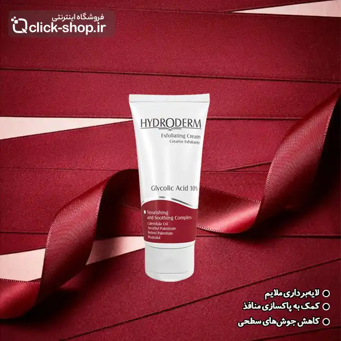کرم لایه بردار اسید گلیکولیک هیدرودرم 50 میلی لیتر