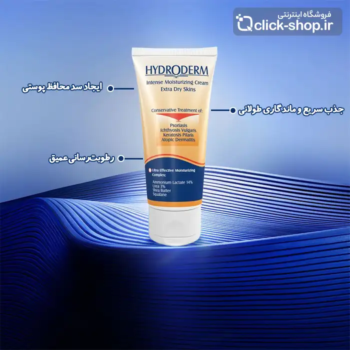 کرم مرطوب کننده قوی پوست خیلی خشک هیدرودرم 50 میلی لیتر