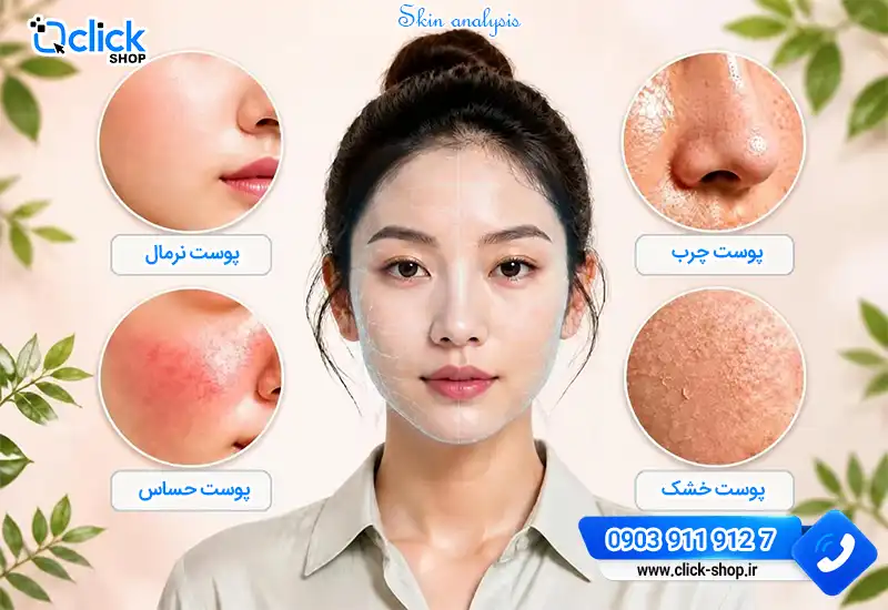 انواع پوست