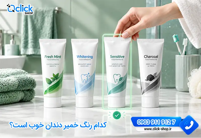 کدام رنگ خمیردندان خوب است