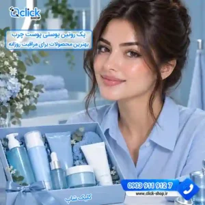پک روتین پوستی چرب