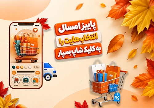 بنر پاییزی اول